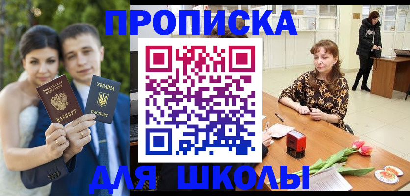 временная регистрация недорого в Горняке